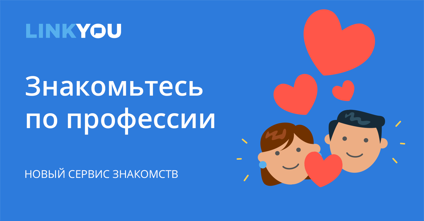 LinkYou  сайт знакомств