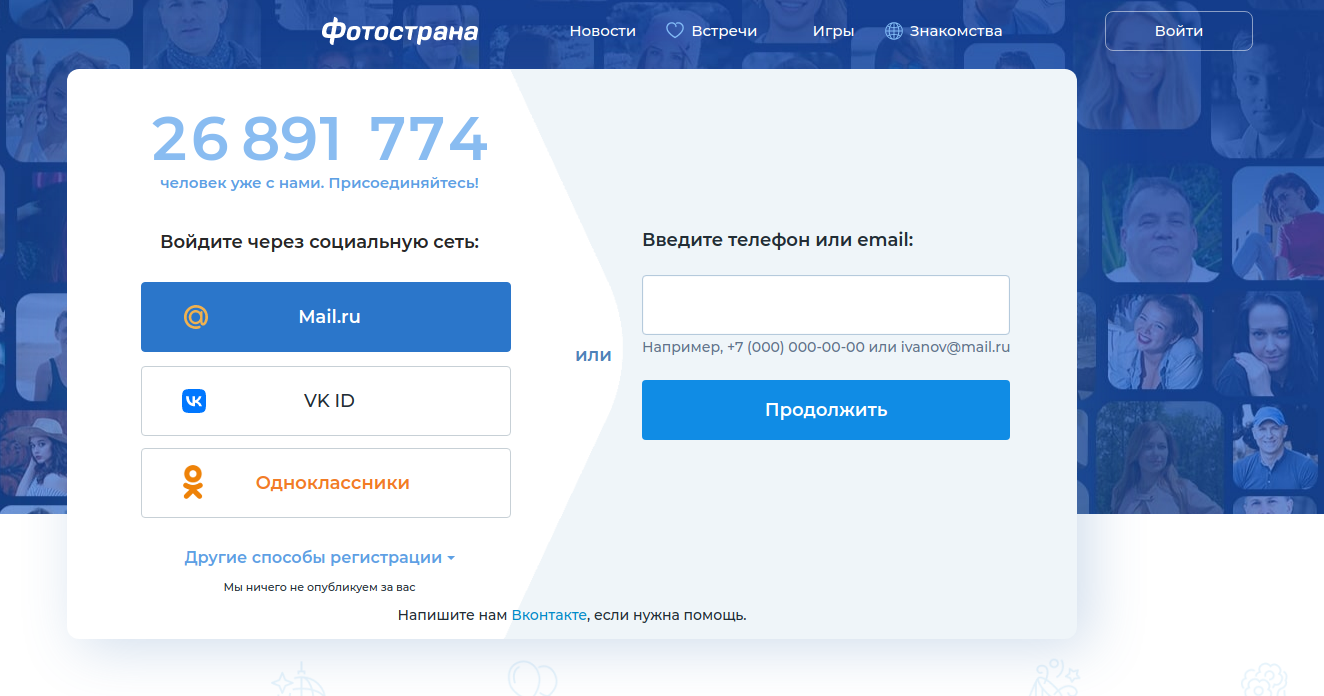 Fotostrana.ru сайт знакомств
